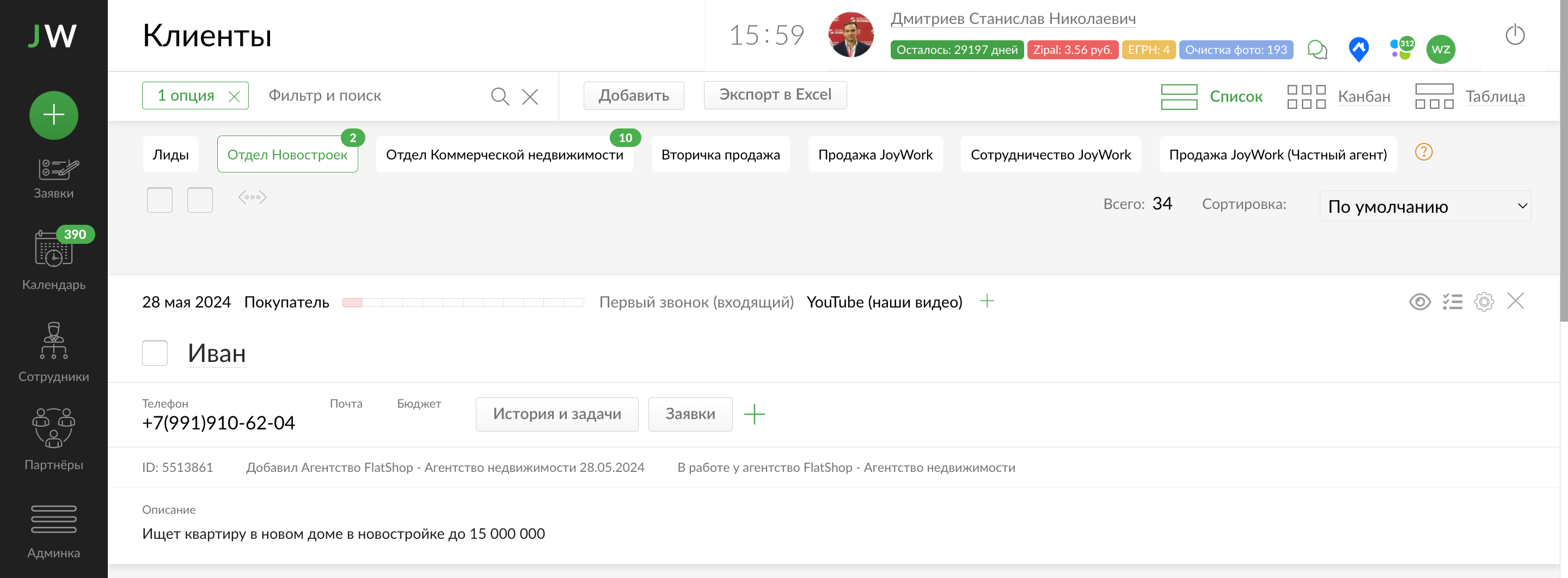 Клиенты_1